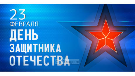 Занавес 23 февраля 006