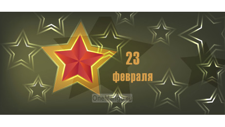 Занавес 23 февраля 008