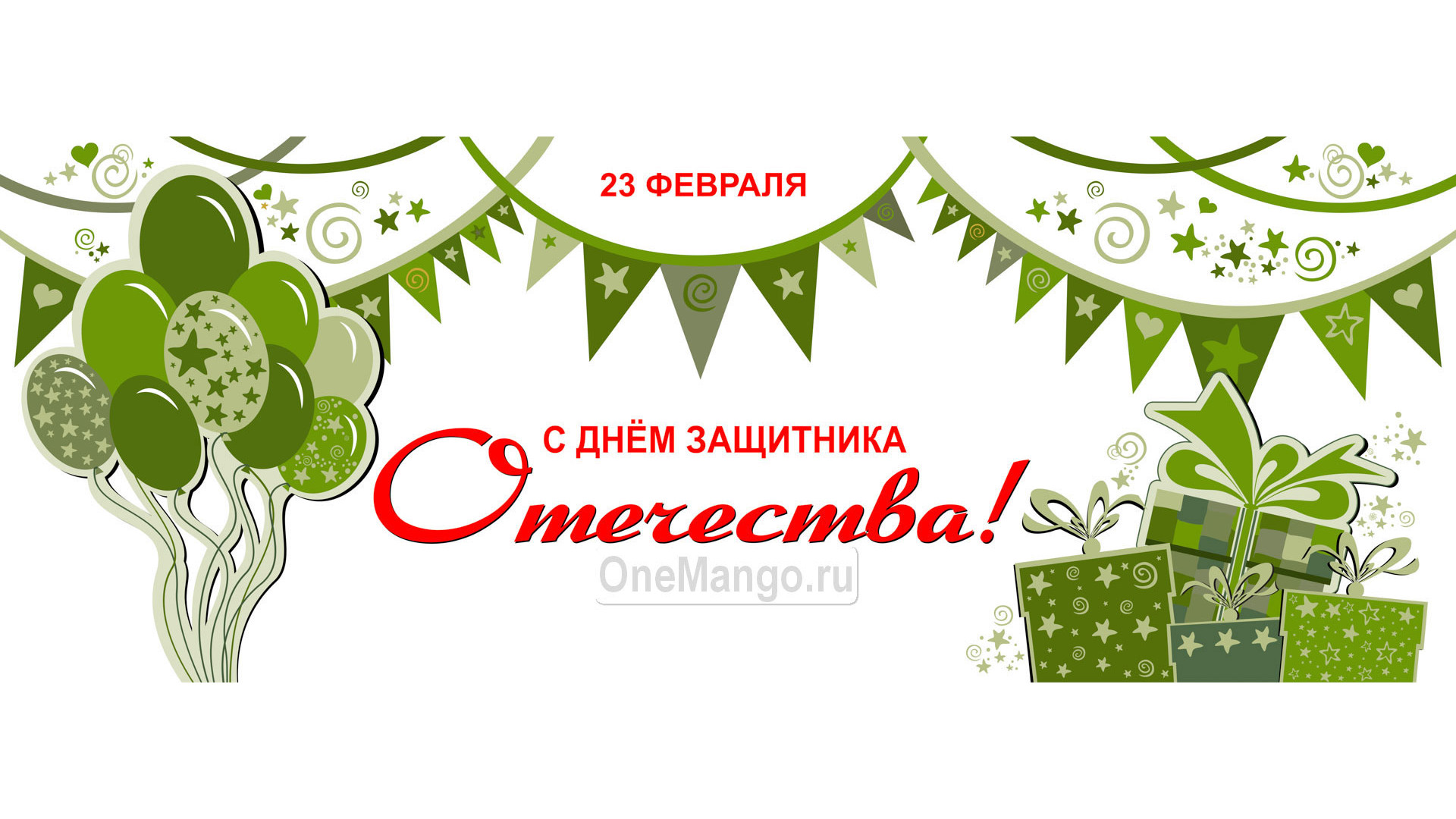 Занавес 23 февраля 013