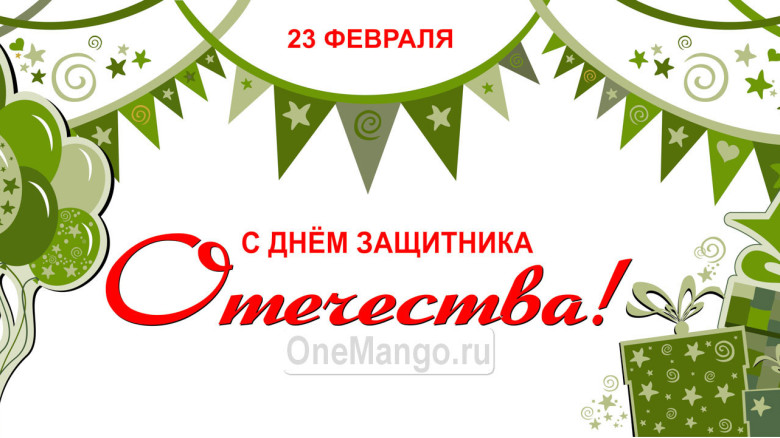 Занавес 23 февраля 013