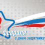 Занавес 23 февраля 014