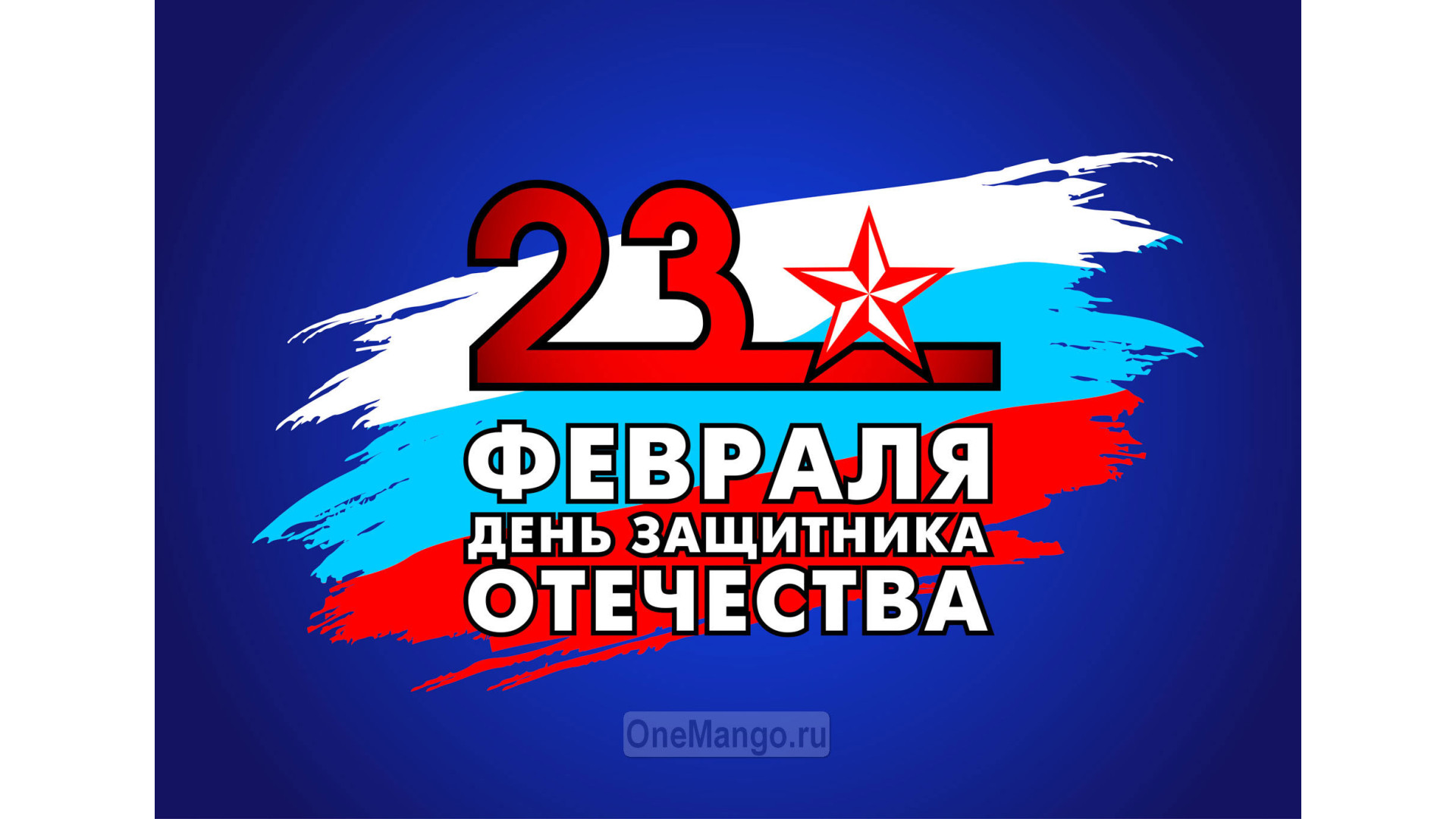 Занавес 23 февраля 015
