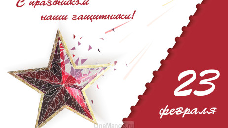 Занавес 23 февраля 016