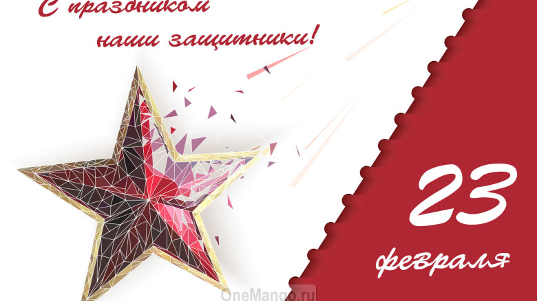Занавес 23 февраля 016