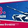 Занавес 23 февраля 017