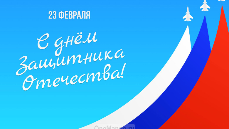 Занавес 23 февраля 028