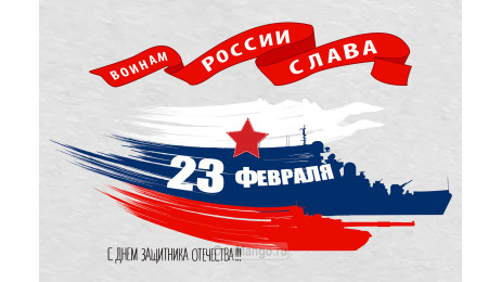 Занавес 23 февраля 035