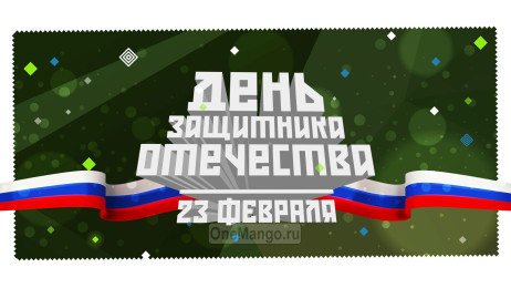 Занавес 23 февраля 037
