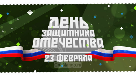 Занавес 23 февраля 037