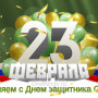 Занавес 23 февраля 039
