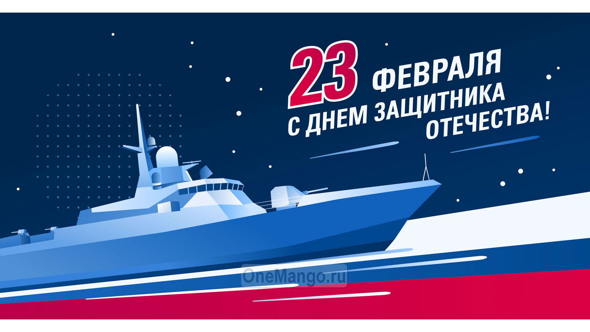 Занавес 23 февраля 040