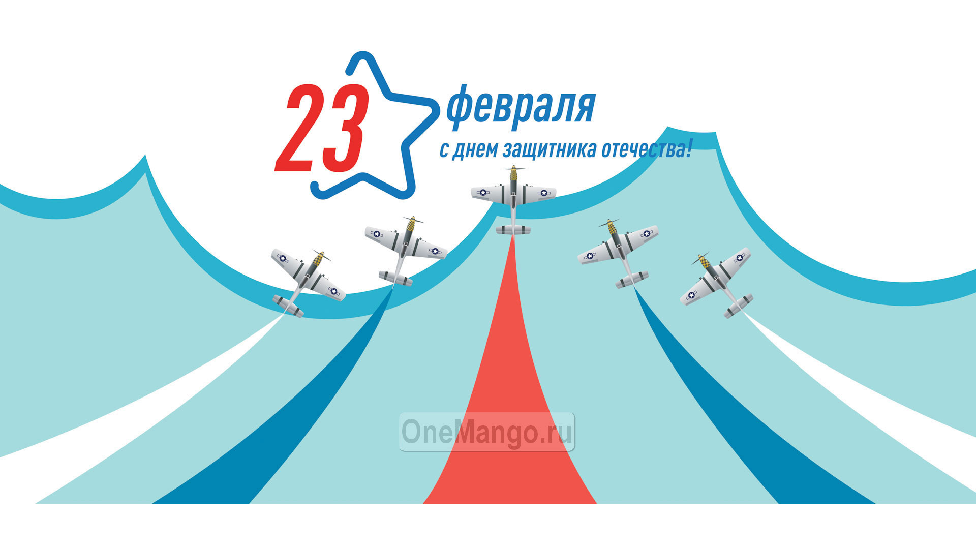 Занавес 23 февраля 043