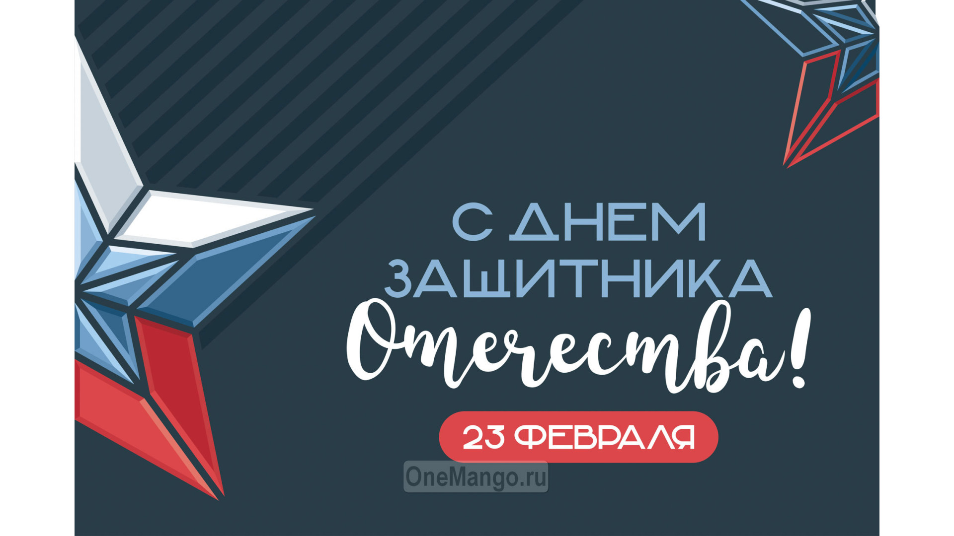 Занавес 23 февраля 044