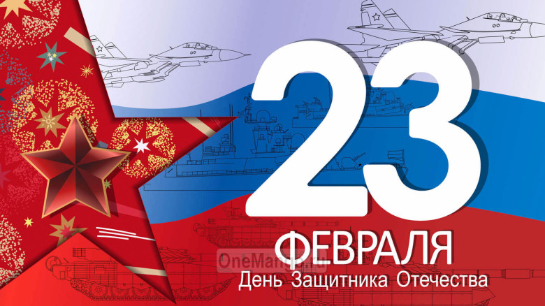 Занавес 23 февраля 051