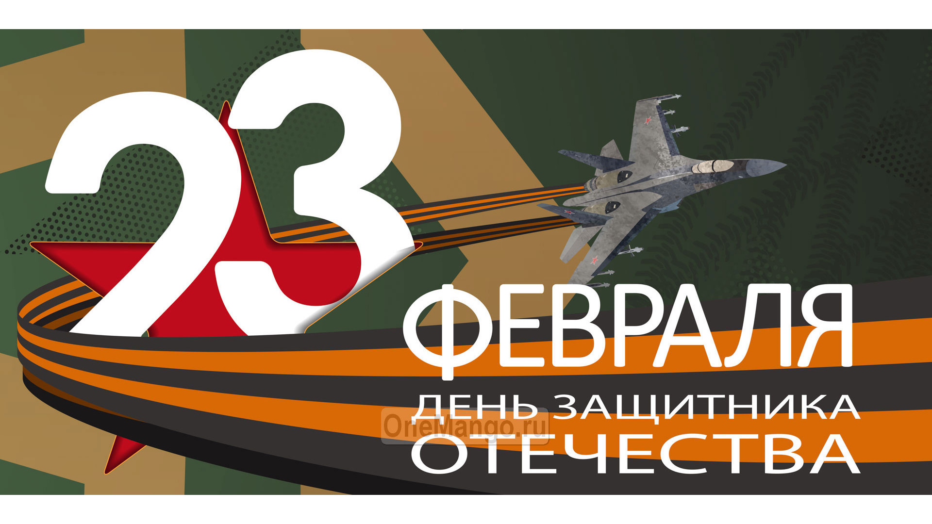 Занавес 23 февраля 052