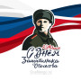 Занавес 23 февраля 053