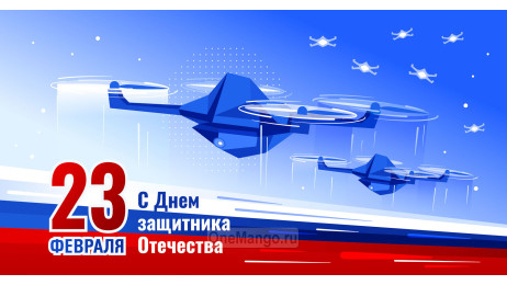 Занавес 23 февраля 054