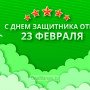 Занавес 23 февраля 055