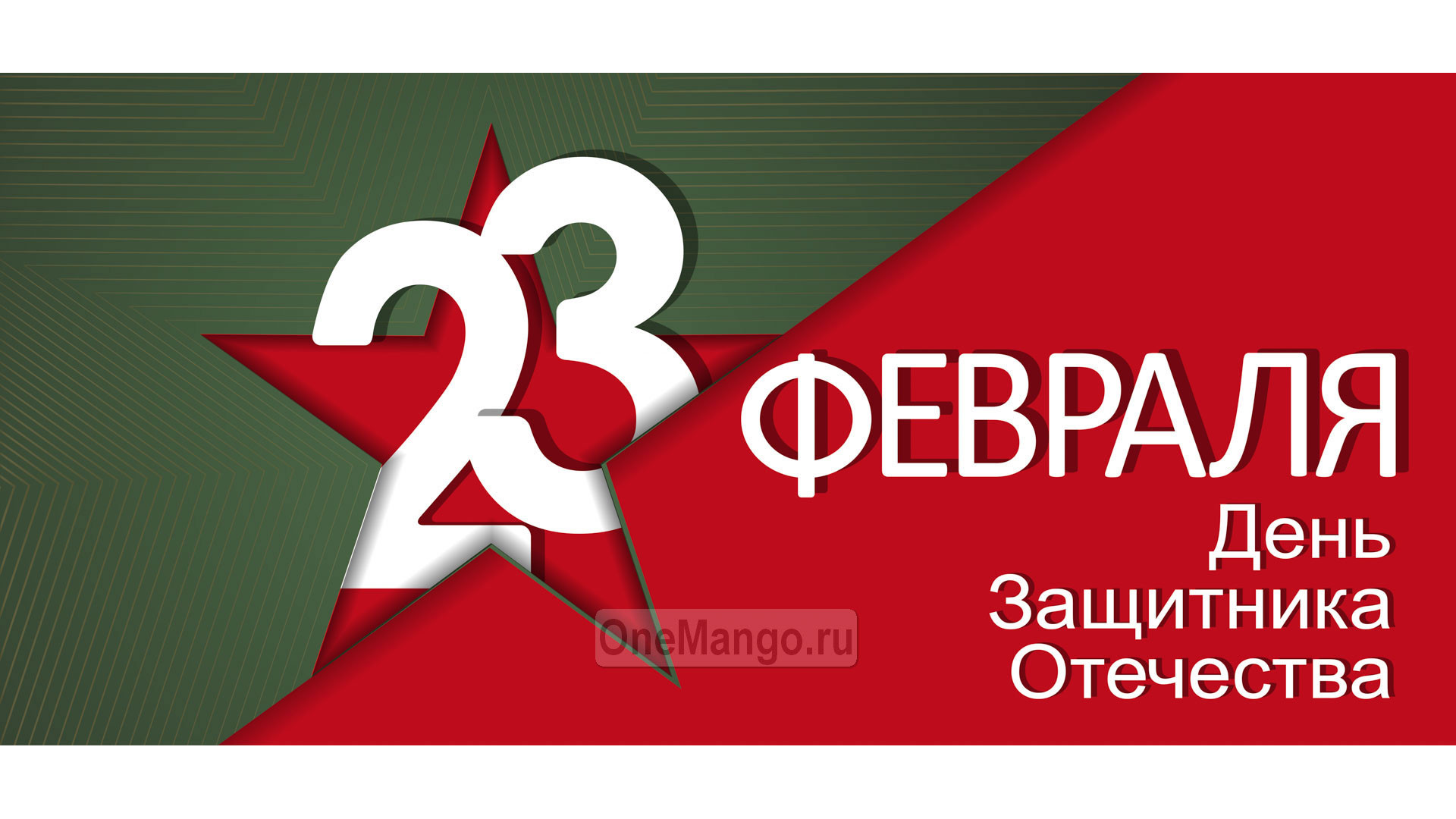 Занавес 23 февраля 057