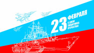 Занавес 23 февраля 058