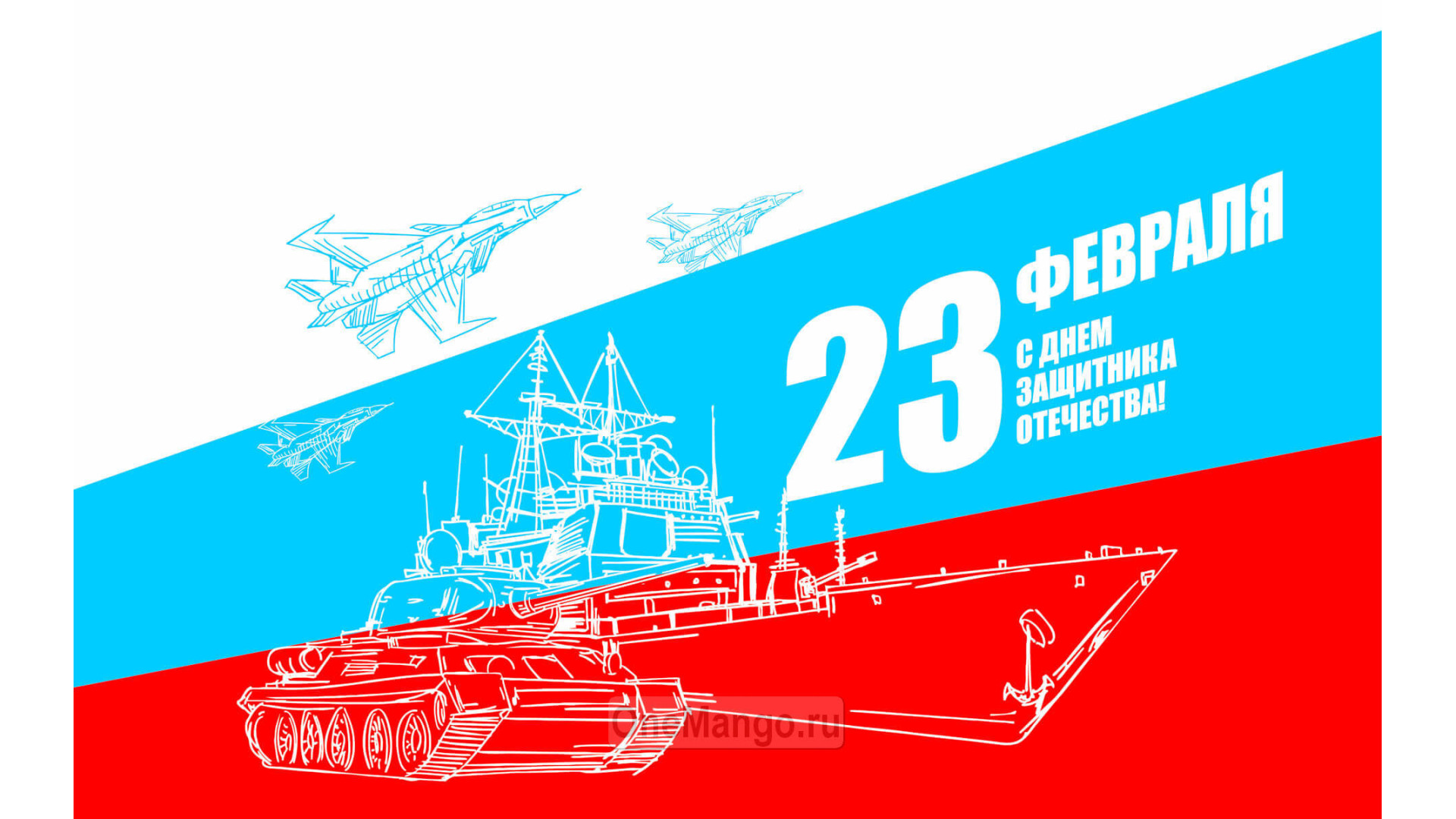 Занавес 23 февраля 058