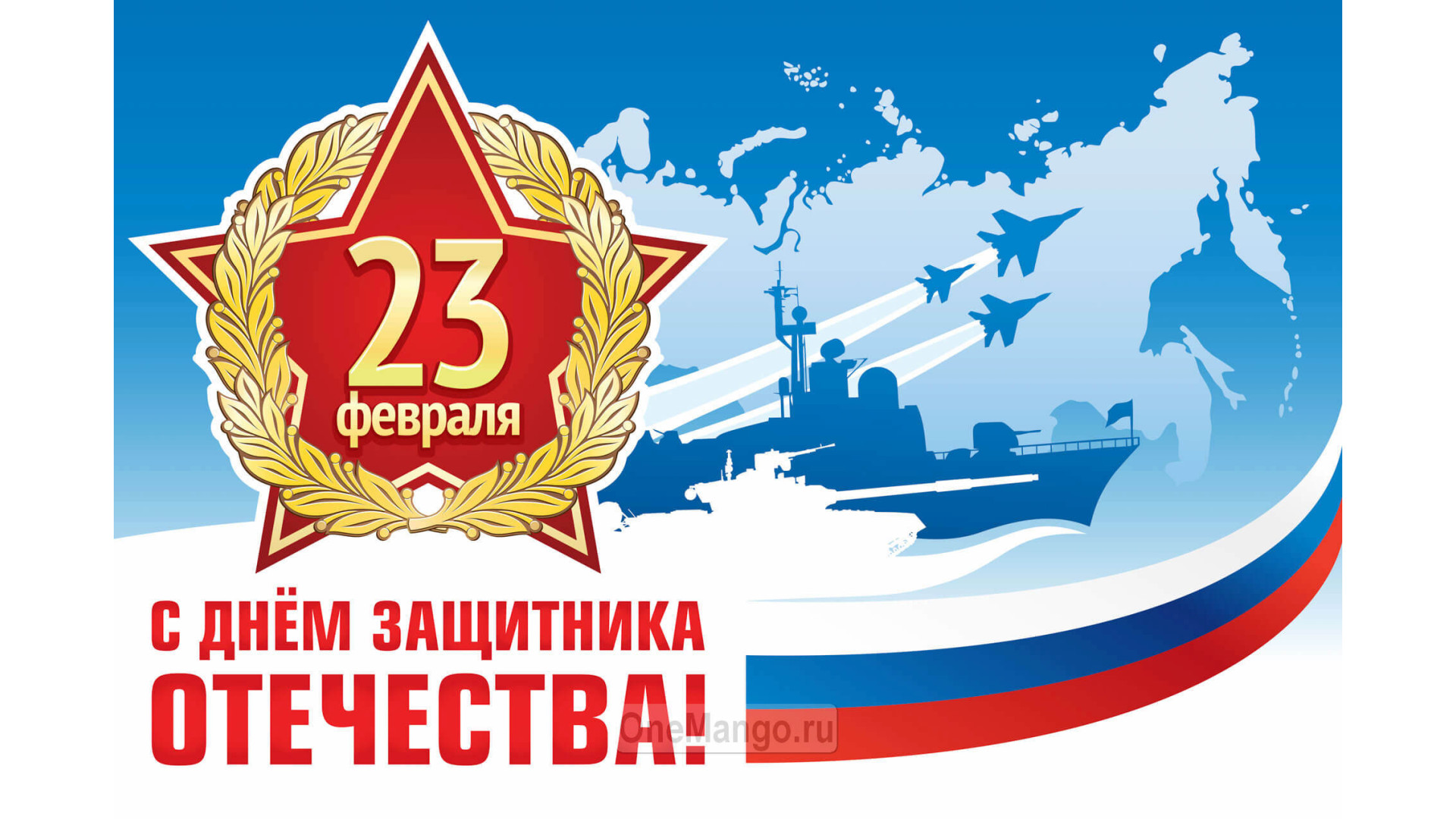 Занавес 23 февраля 063