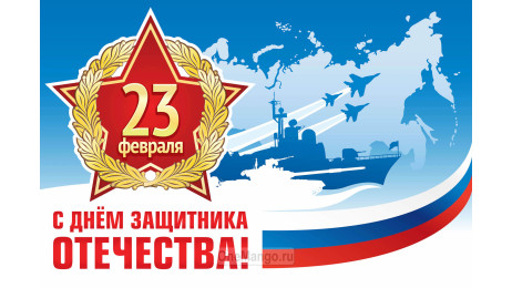Занавес 23 февраля 063