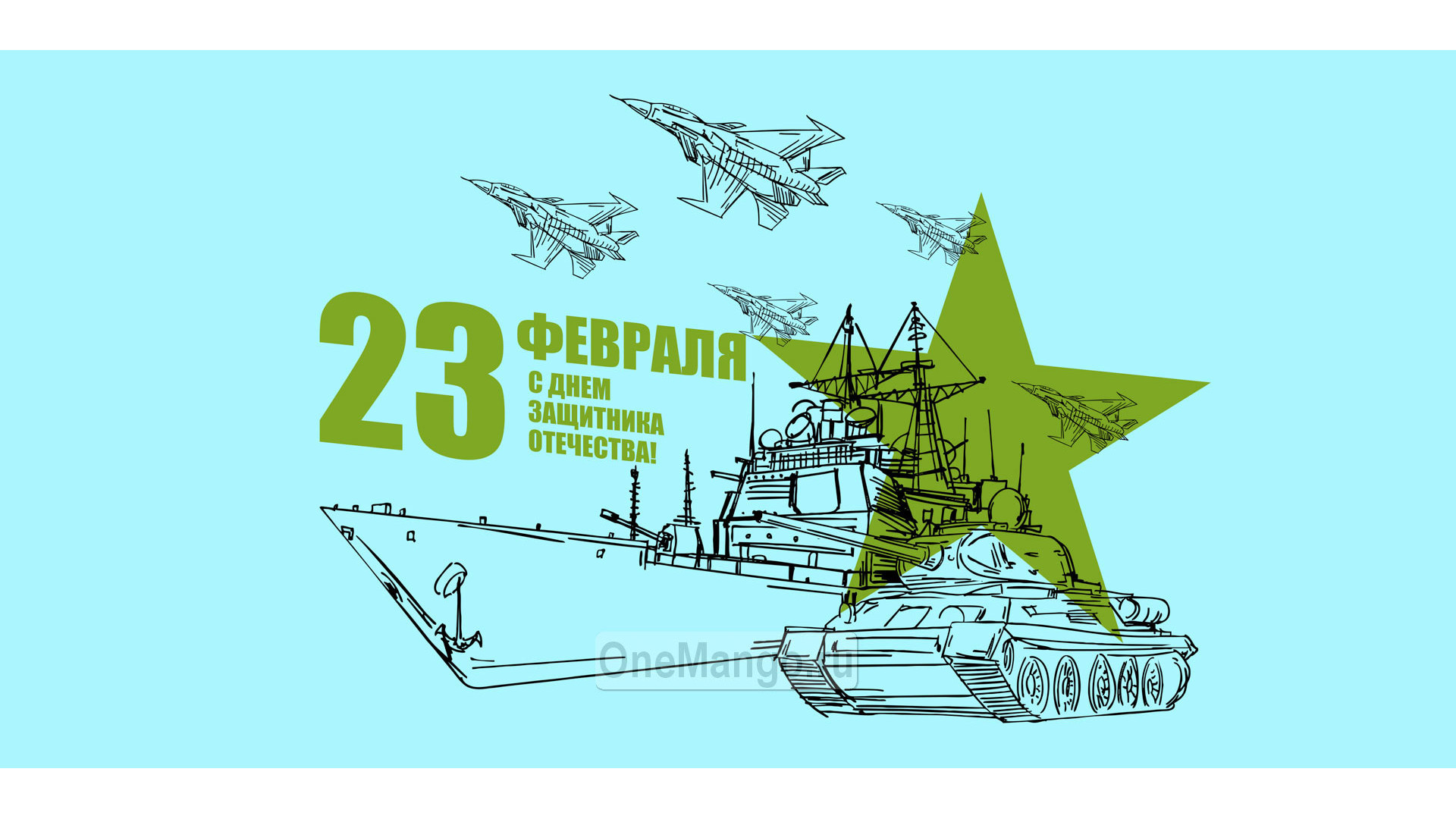 Занавес 23 февраля 065