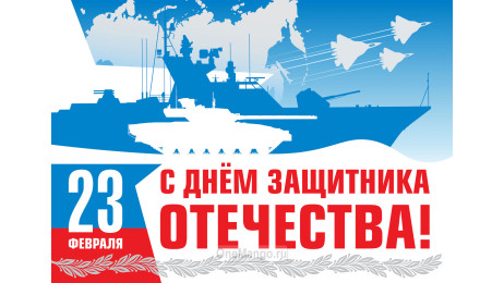 Занавес 23 февраля 067
