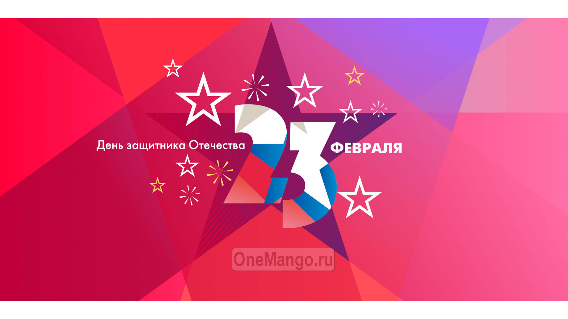 Занавес 23 февраля 069