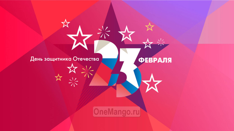 Занавес 23 февраля 069