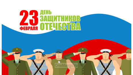 Занавес 23 февраля 087