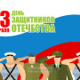 Занавес 23 февраля 087