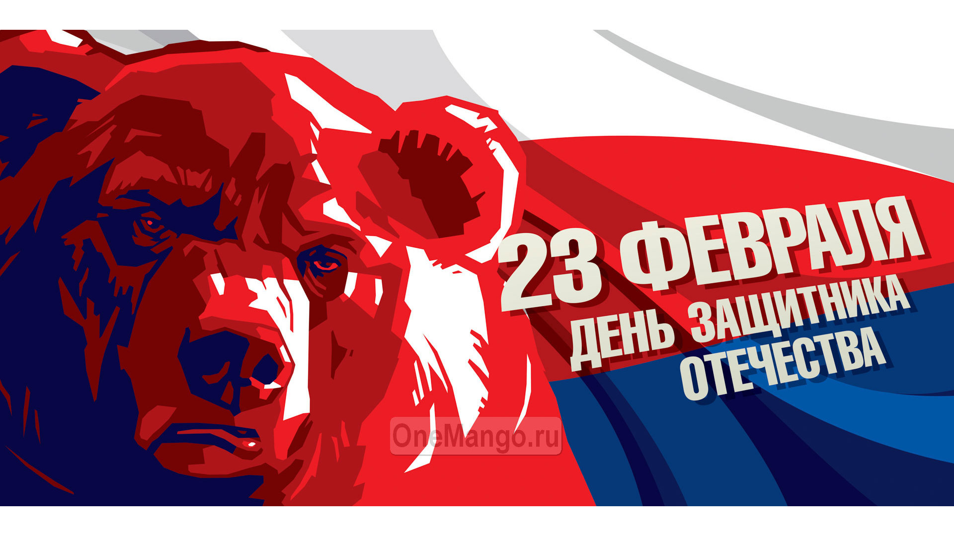 Занавес 23 февраля 090