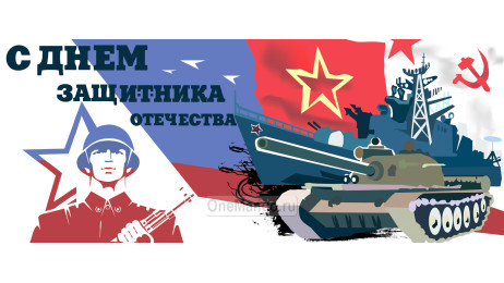 Занавес 23 февраля 093