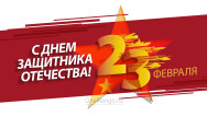 Занавес 23 февраля 094