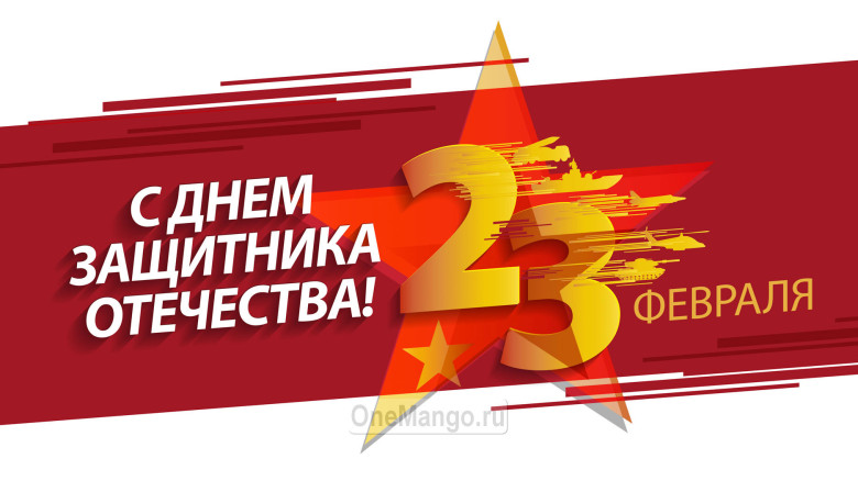 Занавес 23 февраля 094