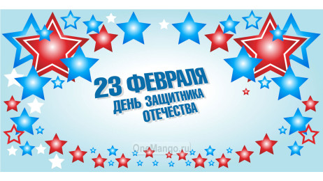 Занавес 23 февраля 096