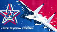 Занавес 23 февраля 103