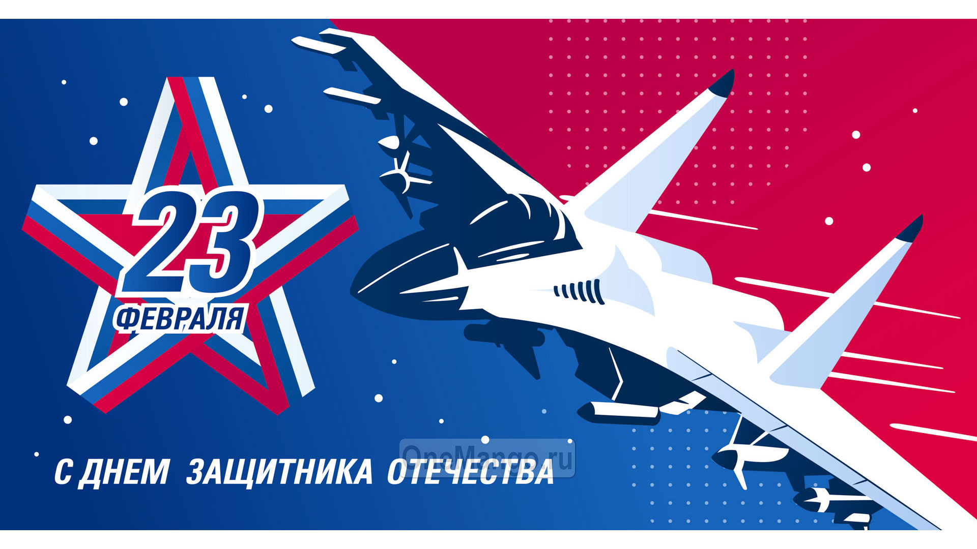 Занавес 23 февраля 103