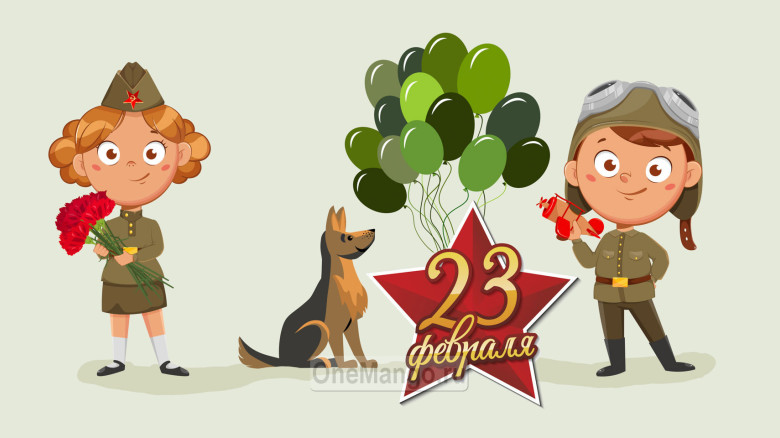 Занавес 23 февраля 109