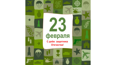Занавес 23 февраля 110