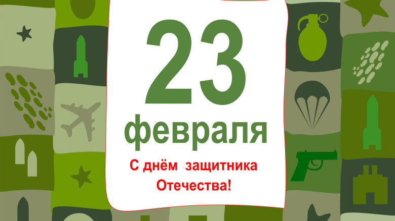 Занавес 23 февраля 110