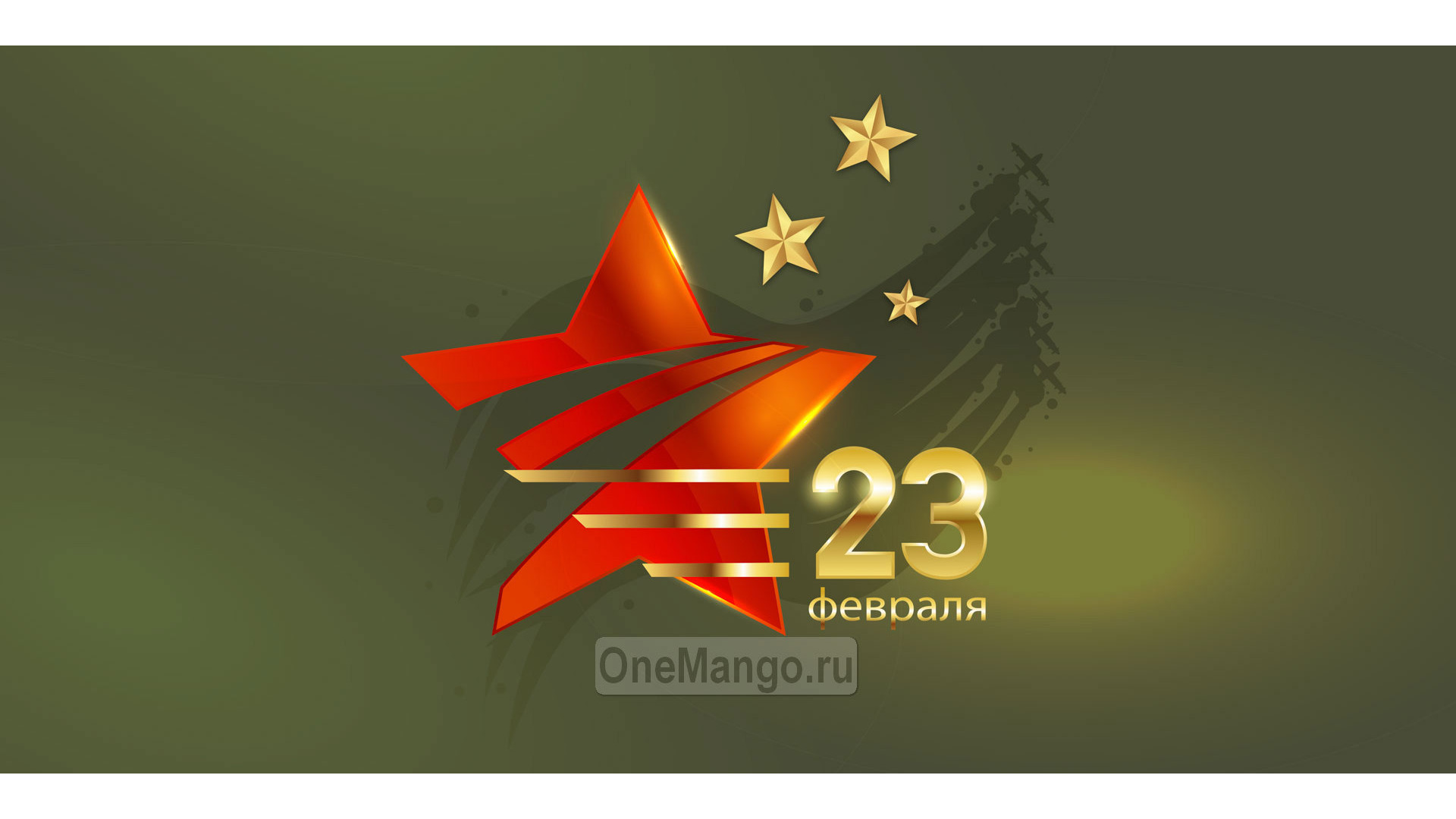 Занавес 23 февраля 120