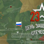 Занавес 23 февраля 130