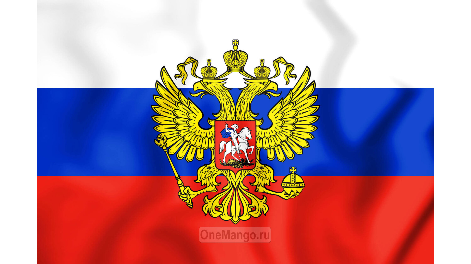 Занавес флаг России 001