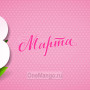 Занавес 8 марта 001