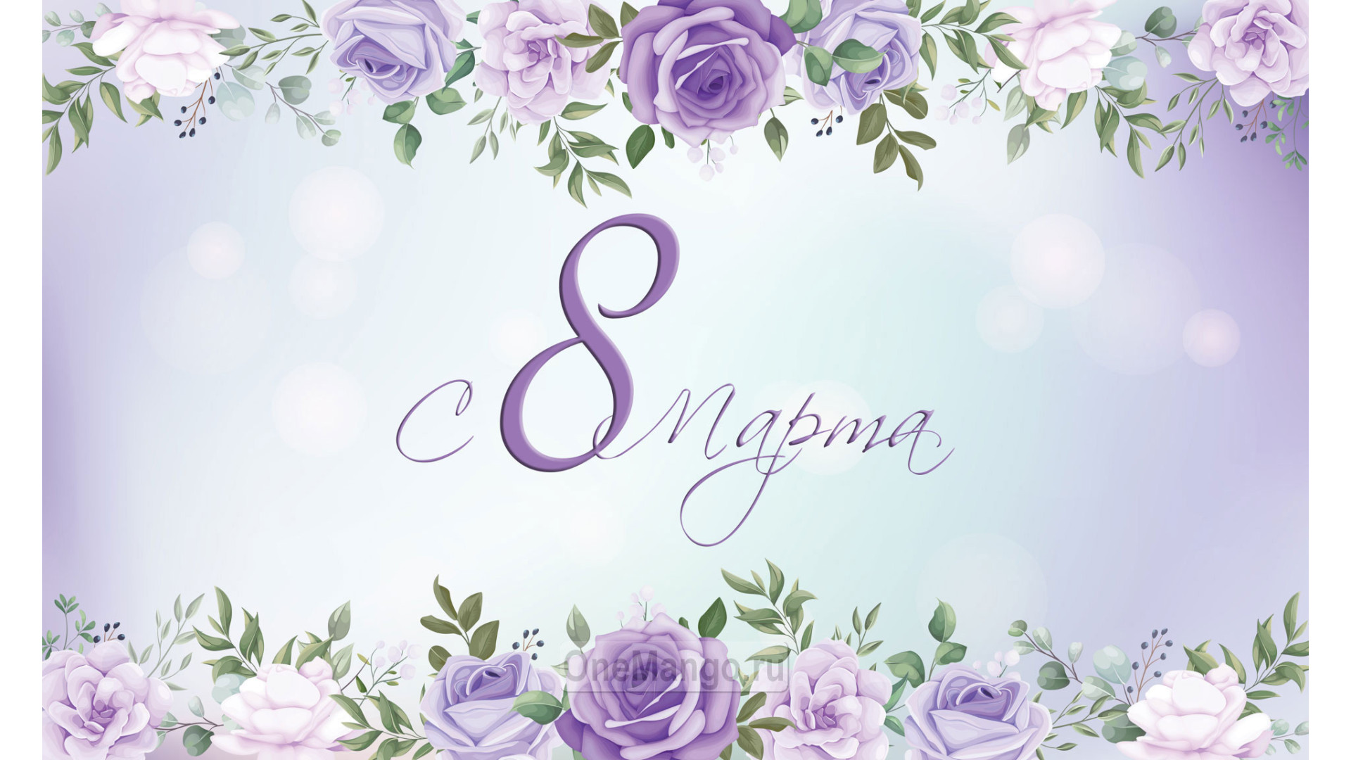Занавес 8 марта 002