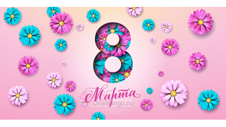 Занавес 8 марта 005