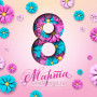 Занавес 8 марта 005
